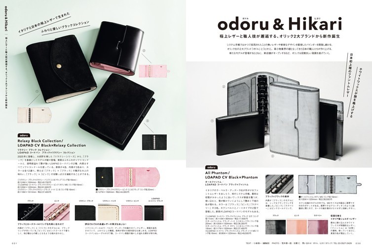 odoru＆Hikari 極上レザーと職人技が邂逅する、オリック2大ブランドから新作誕生