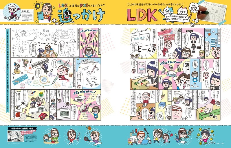 追っかけLDK／漫画 寺崎愛