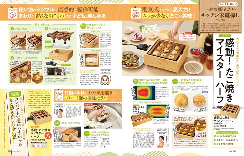 一緒に暮らしたい キッチン家電探し