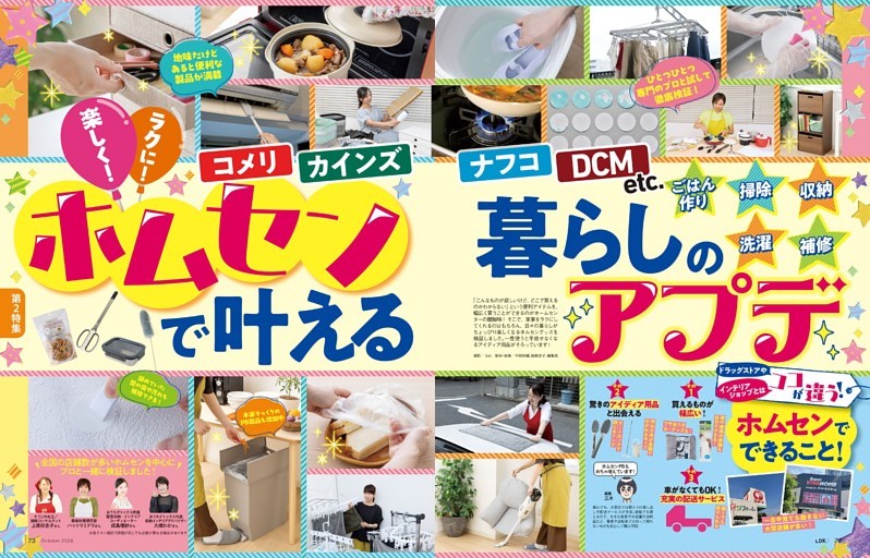 【第2特集】ホムセンで叶える 暮らしのアプデ