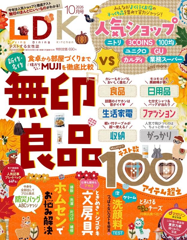 LDK 2026年10月号