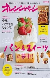 オレンジページ 2019年 11/2号