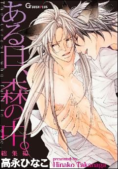 ある日、森の中。