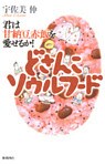 どさんこソウルフード : 君は甘納豆赤飯を愛せるか!
