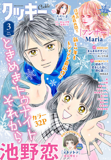 クッキー電子版