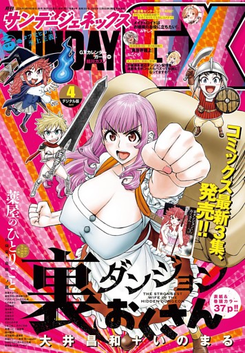 月刊サンデーGX