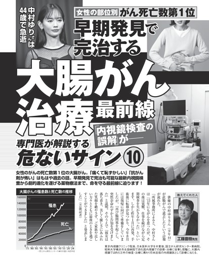 早期発見で完治する 大腸がん治療最前線 危ないサイン10