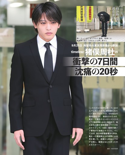 timelesz猪俣周杜 衝撃の7日間 沈痛の20秒