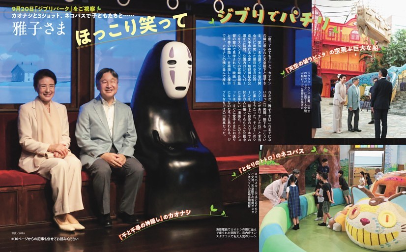 雅子さま ほっこり笑ってジブリでパチリ