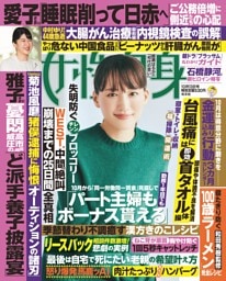 女性自身 10月13日号
