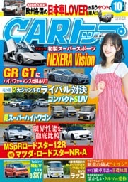 CARトップ 10月号