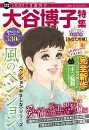 JOUR2026年1月増刊号『大谷博子特集第25集』
