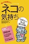 知っておきたいネコの気持ち