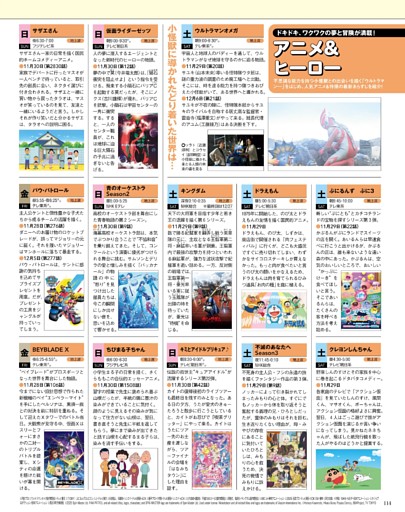 アニメ＆ヒーロー