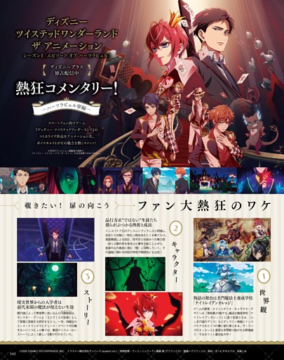 ディズニー ツイステッドワンダーランド ザ アニメーション