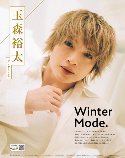 玉森裕太 (月刊ザテレビジョン) | dマガジン