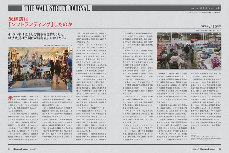ウォール・ストリート・ジャーナル発