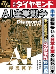 週刊ダイヤモンド 2026年3月7日号