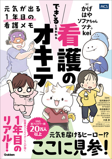 できると言われる看護のオキテ