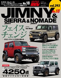 ハイパーレブ Vol.293 スズキ・ジムニー＆ジムニーシエラ＆ジムニー