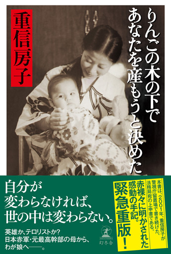 りんごの木の下であなたを産もうと決めた