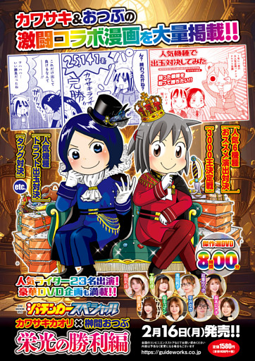 『漫画パチンカースペシャル カワサキカオリ×榊間おつぶ 栄光の勝利編』のご案内