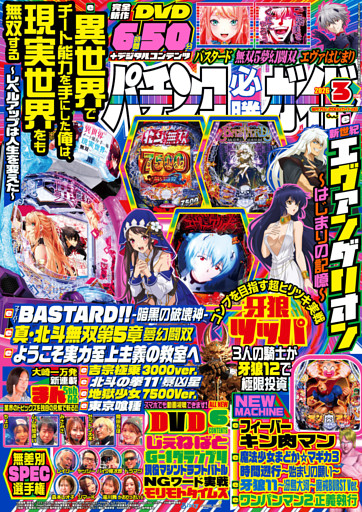 パチンコ必勝ガイド 2026年3月号