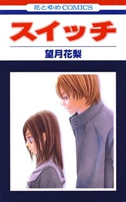 スイッチ