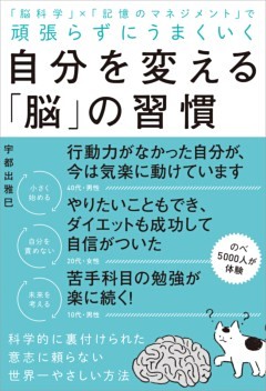 自分を変える「脳」の習慣