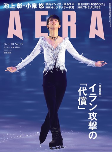 AERA 3月30日号