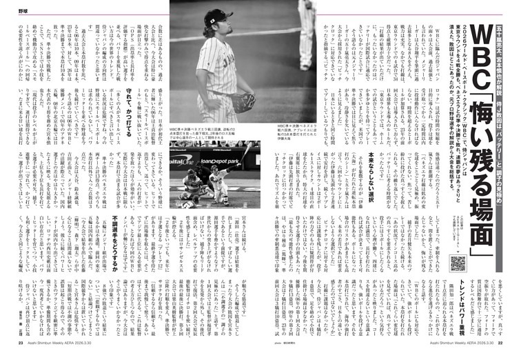 WBC「悔い残る場面」五十嵐亮太、宮本慎也が解説