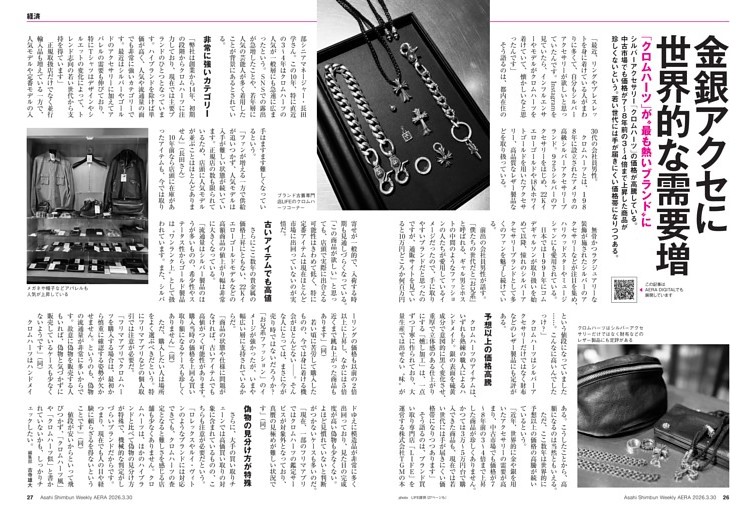 金銀アクセに世界的な需要増「クロムハーツ」が“最も熱いブランド”に