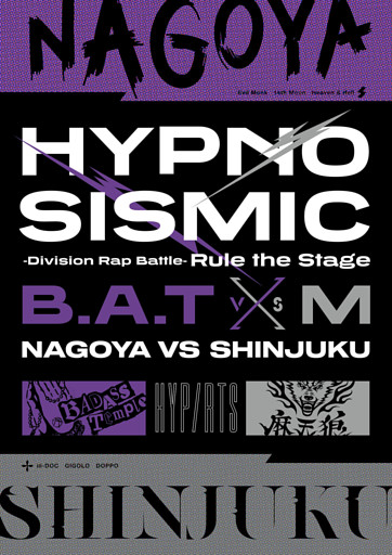 『ヒプノシスマイク -Division Rap Battle-』Rule the Stage《Bad Ass Temple VS 麻天狼》パンフレット【電子版】
