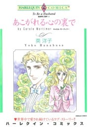 ハーレクインコミックス セット　2025年 vol.1149