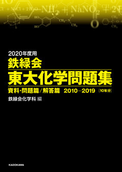 2020年度用 鉄緑会