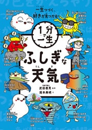 ふしぎな天気