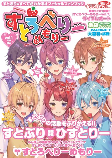 すとろべりーめもりー