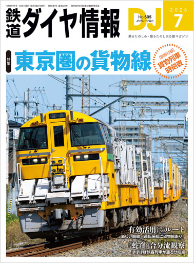 鉄道ダイヤ情報