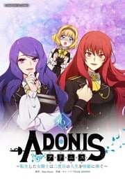 アドニス ～転生した女騎士は二度目の人生を宿敵に捧ぐ～（６）