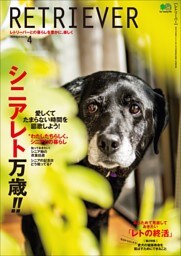 RETRIEVER 2020年4月号