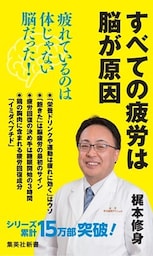 すべての疲労は脳が原因