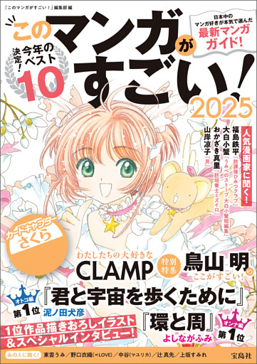 このマンガがすごい！ 2025
