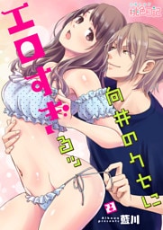 向井のクセにエロすぎるッ 23