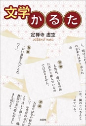 文学かるた
