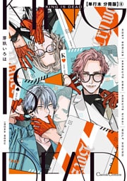 ＫＩＮＧ　ＩＳ　ＤＥＡＤ【単行本 分冊版】６
