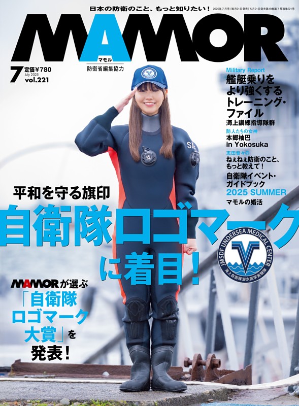 MAMOR 2025年7月号