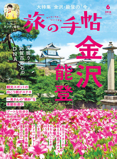 旅の手帖