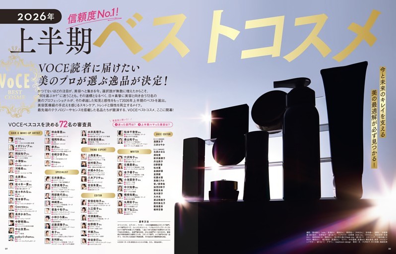2026年上半期ベストコスメ