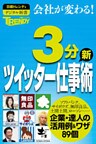 日経トレンディ　3分ツイッター