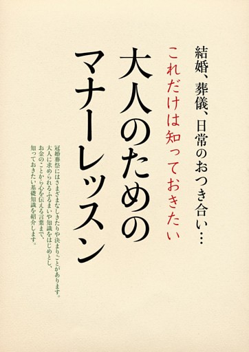 大人のためのマナーレッスン